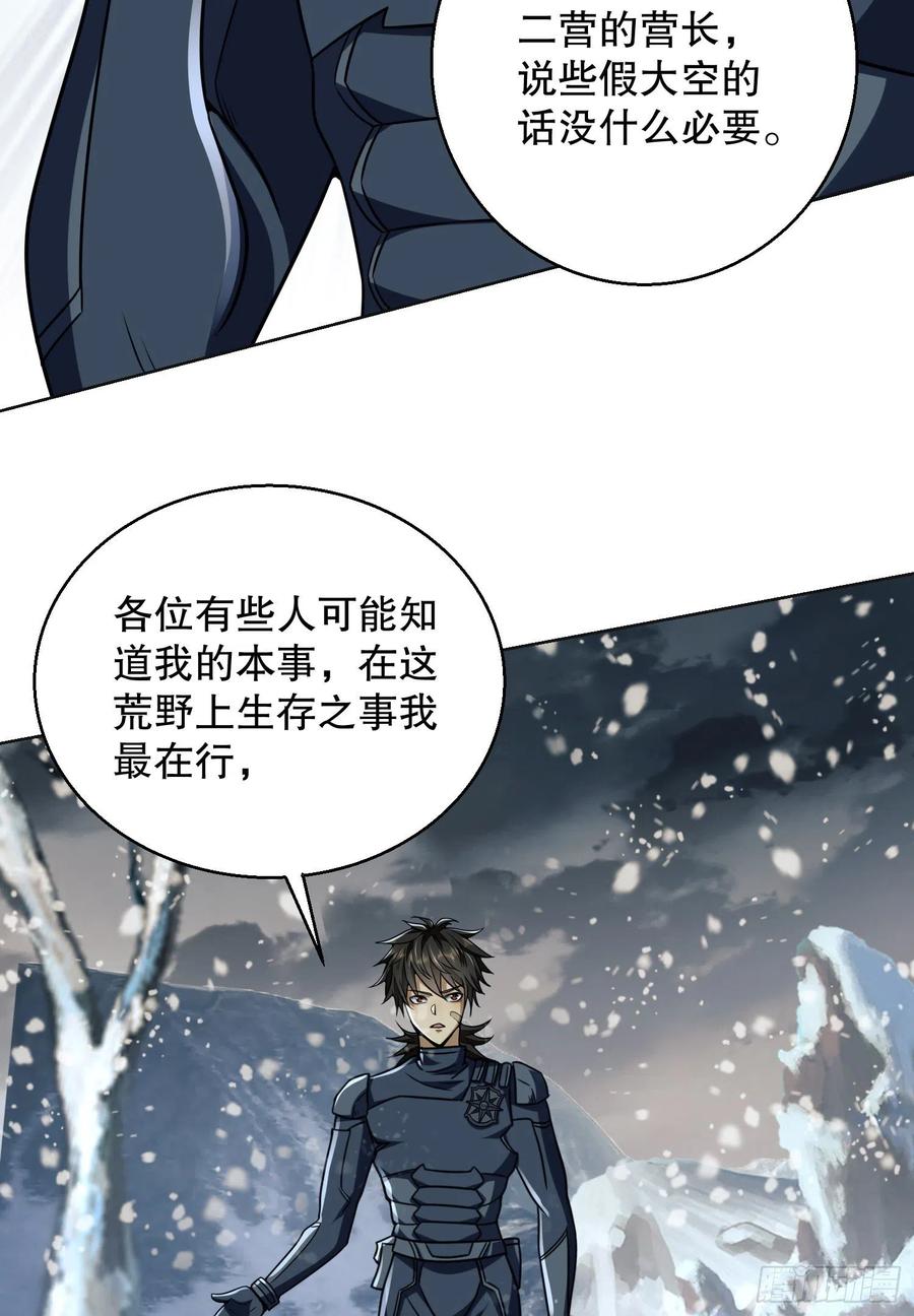 第一序列 第123话 123 任小粟晋升 第44页