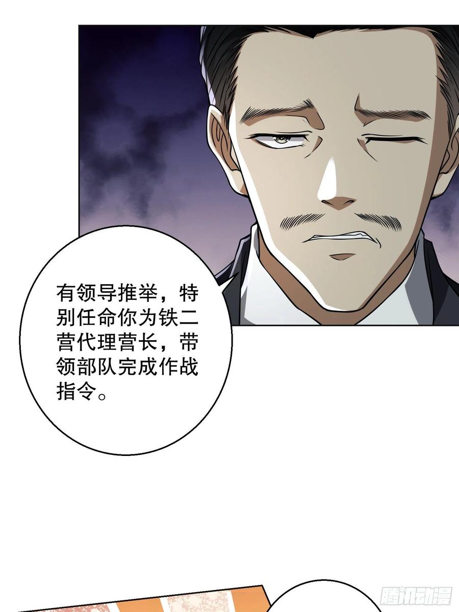 第一序列 第123话 123 任小粟晋升 第27页