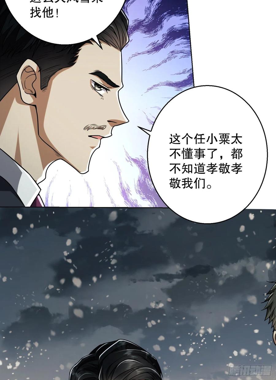 第一序列 第123话 123 任小粟晋升 第36页