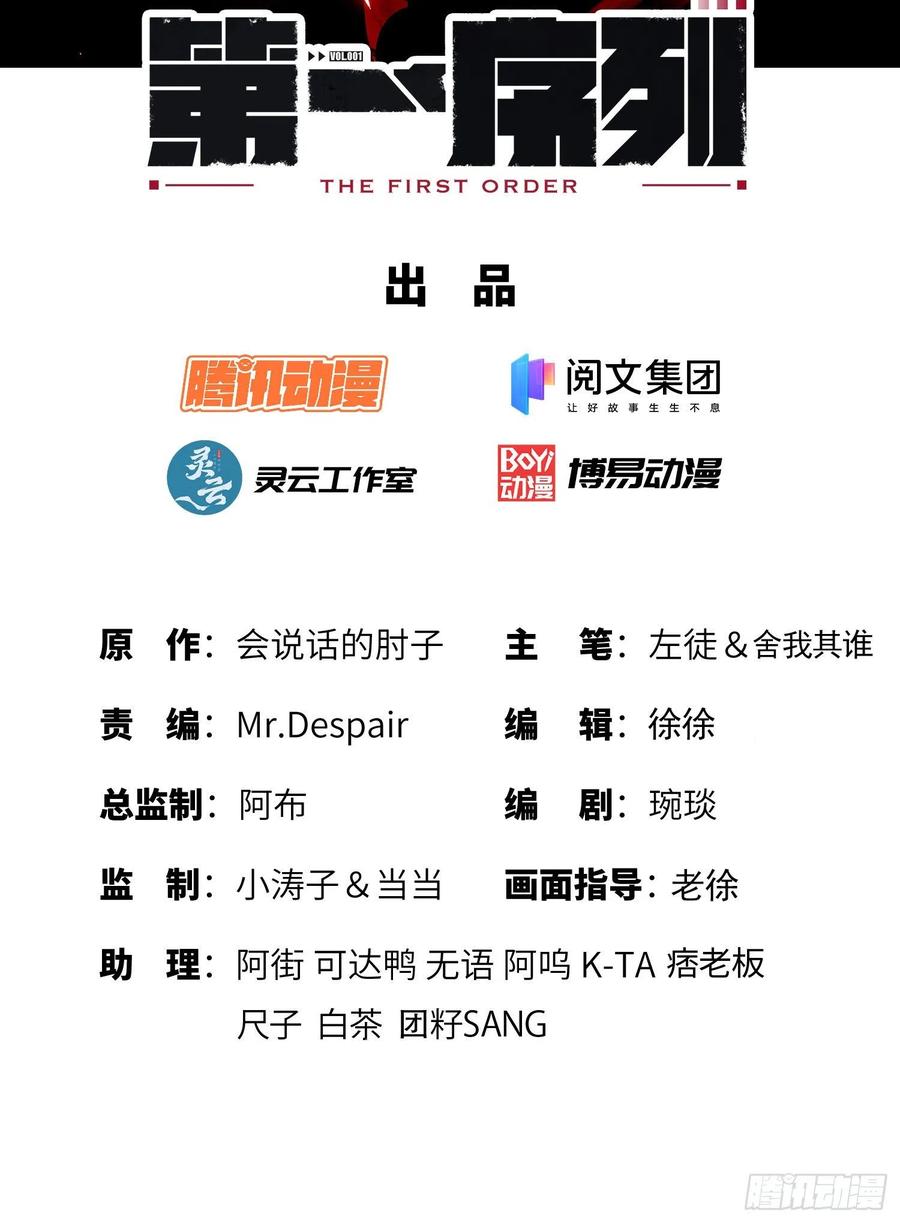 第一序列 第123话 123 任小粟晋升 第2页
