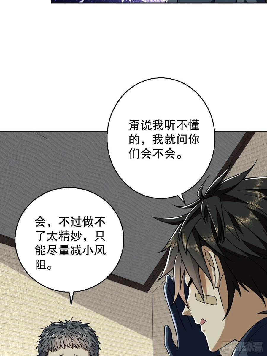 第一序列 第123话 123 任小粟晋升 第15页