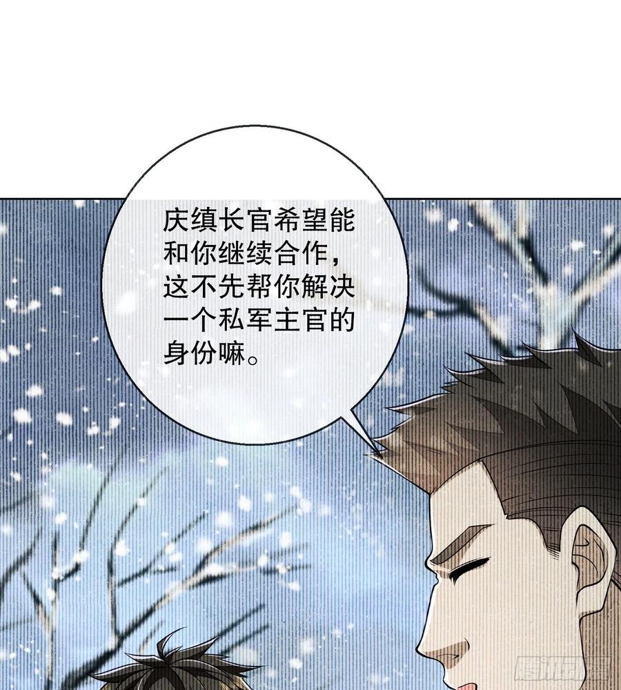 第一序列 第123话 123 任小粟晋升 第65页