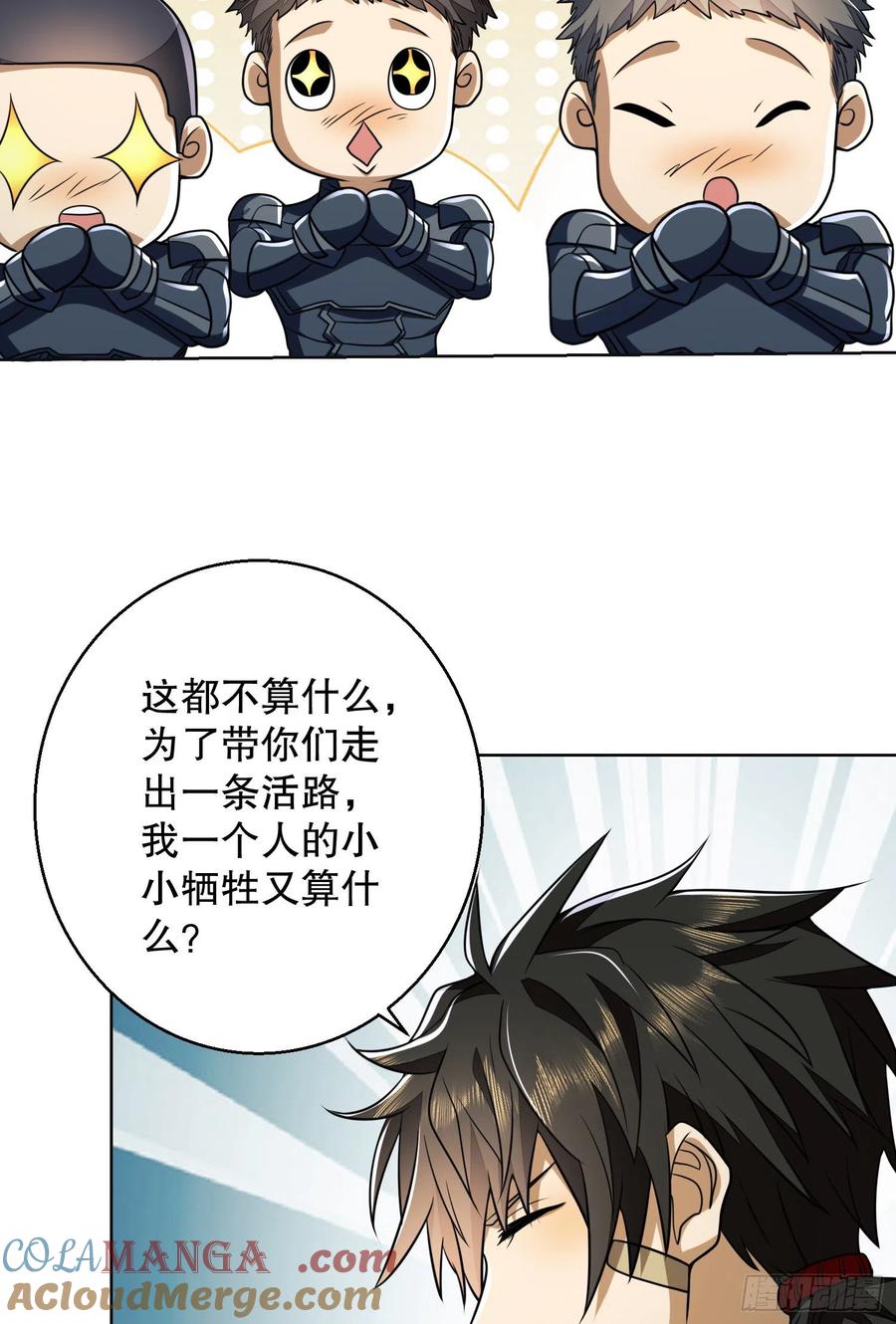 第一序列 第123话 123 任小粟晋升 第58页
