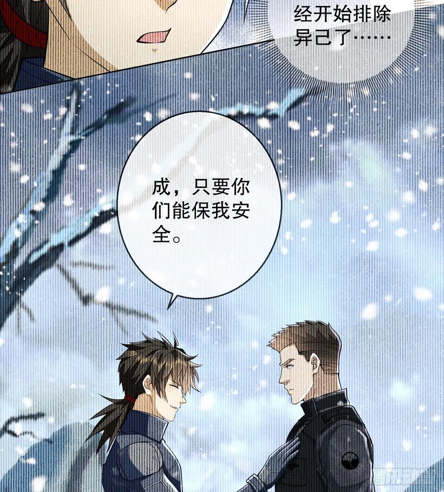 第一序列 第123话 123 任小粟晋升 第69页