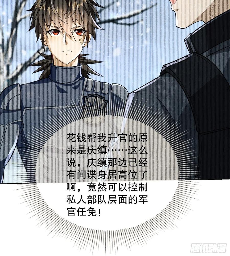 第一序列 第123话 123 任小粟晋升 第66页
