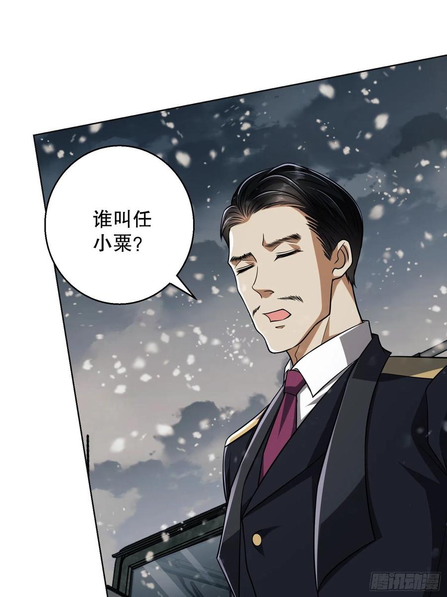 第一序列 第123话 123 任小粟晋升 第24页