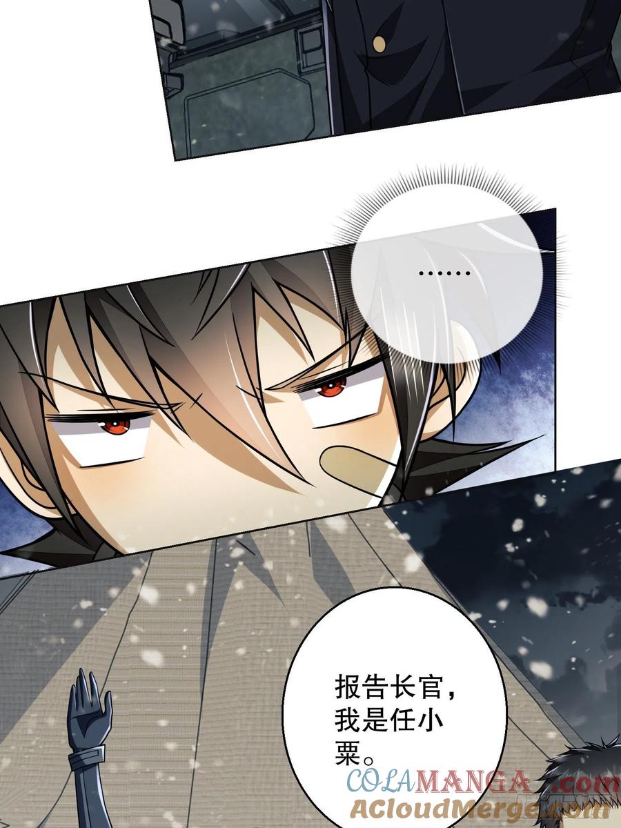 第一序列 第123话 123 任小粟晋升 第25页