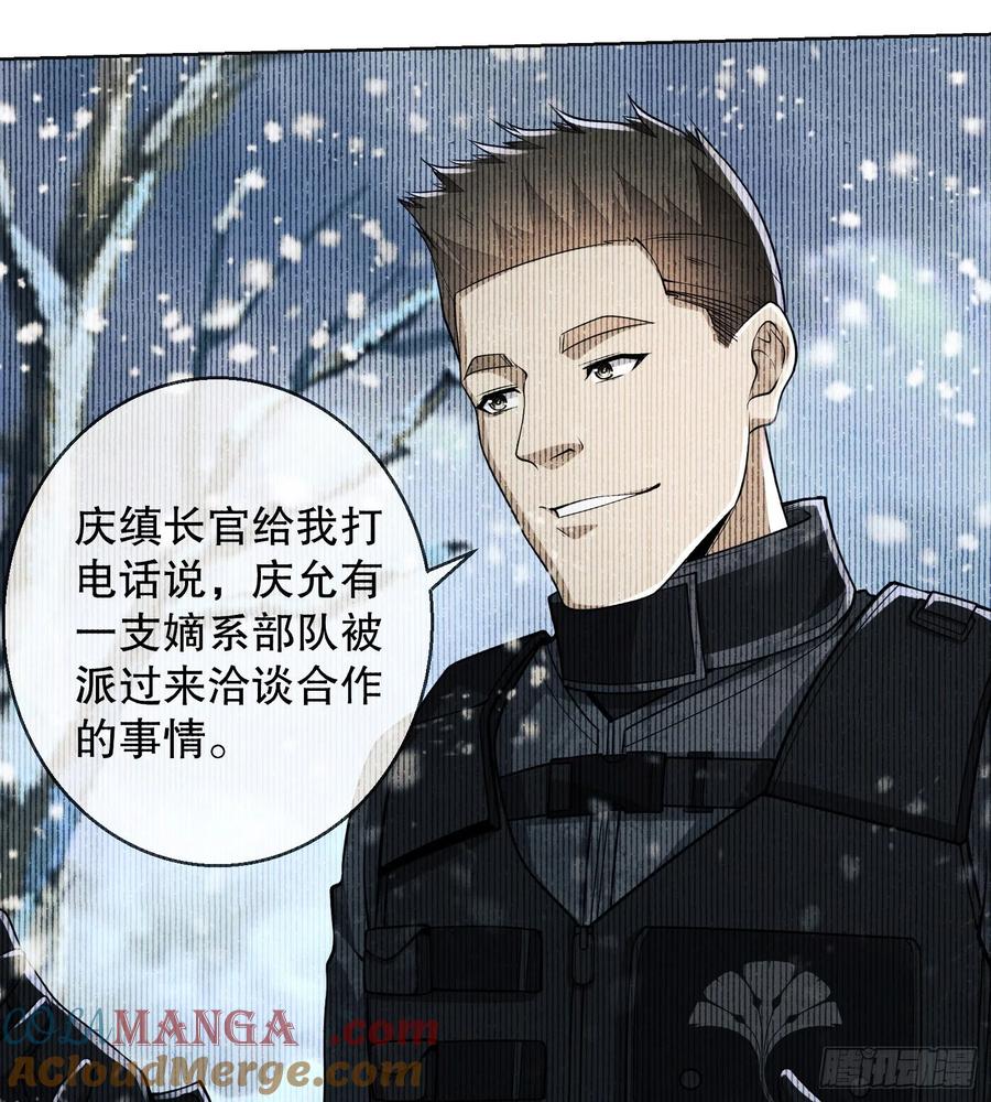 第一序列 第123话 123 任小粟晋升 第67页