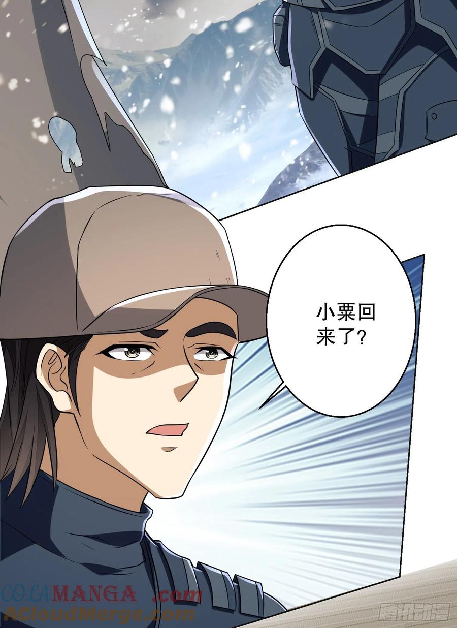 第一序列 第123话 123 任小粟晋升 第4页