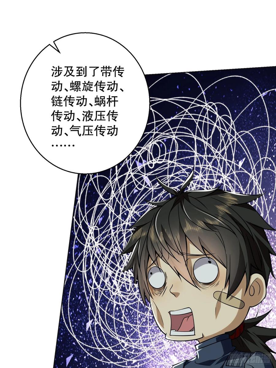 第一序列 第123话 123 任小粟晋升 第14页
