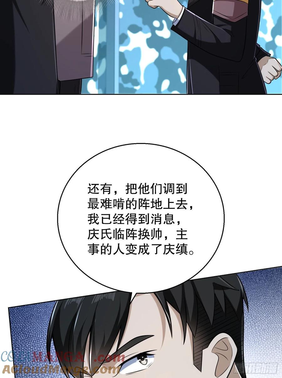 第一序列 第124话 124 “全军楷模” 第58页