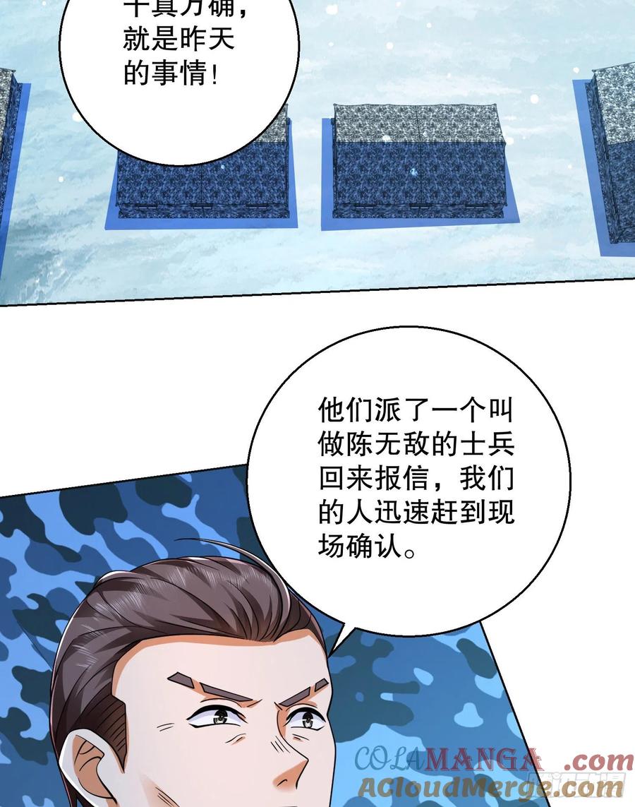 第一序列 第124话 124 “全军楷模” 第43页