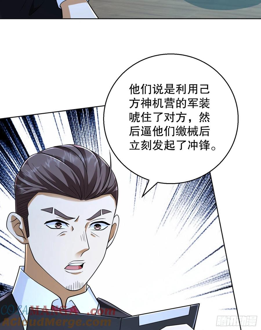 第一序列 第124话 124 “全军楷模” 第49页