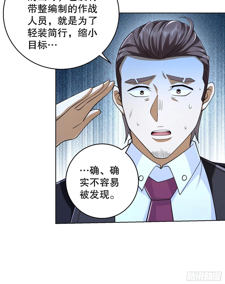第一序列 第124话 124 “全军楷模” 第47页