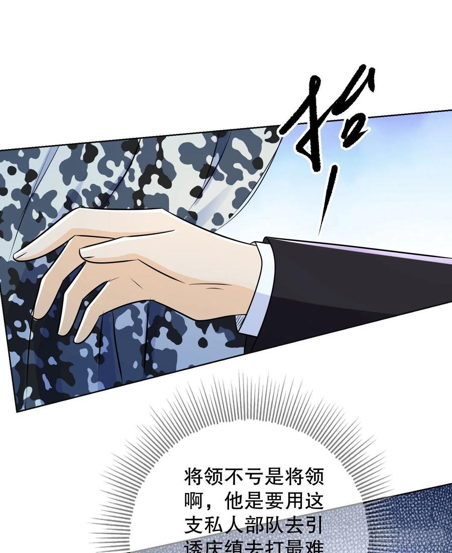第一序列 第124话 124 “全军楷模” 第63页