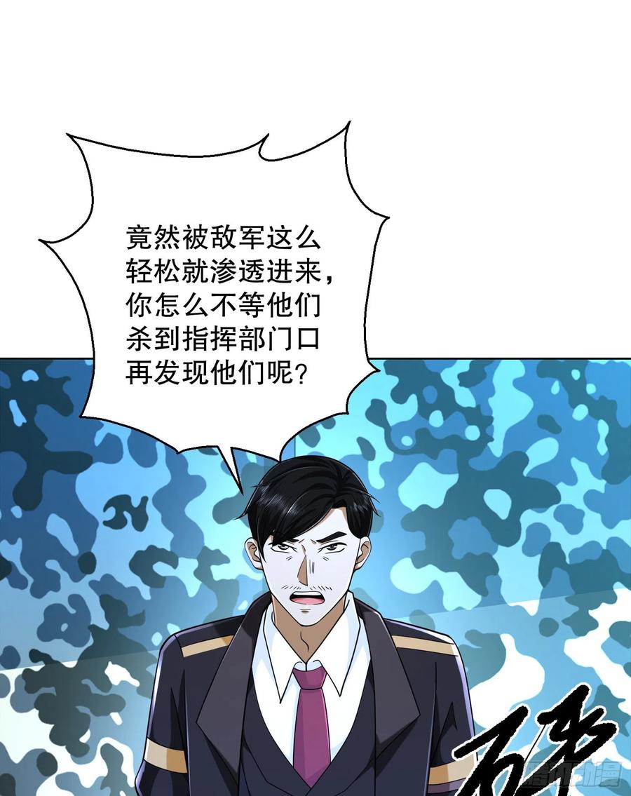 第一序列 第124话 124 “全军楷模” 第45页