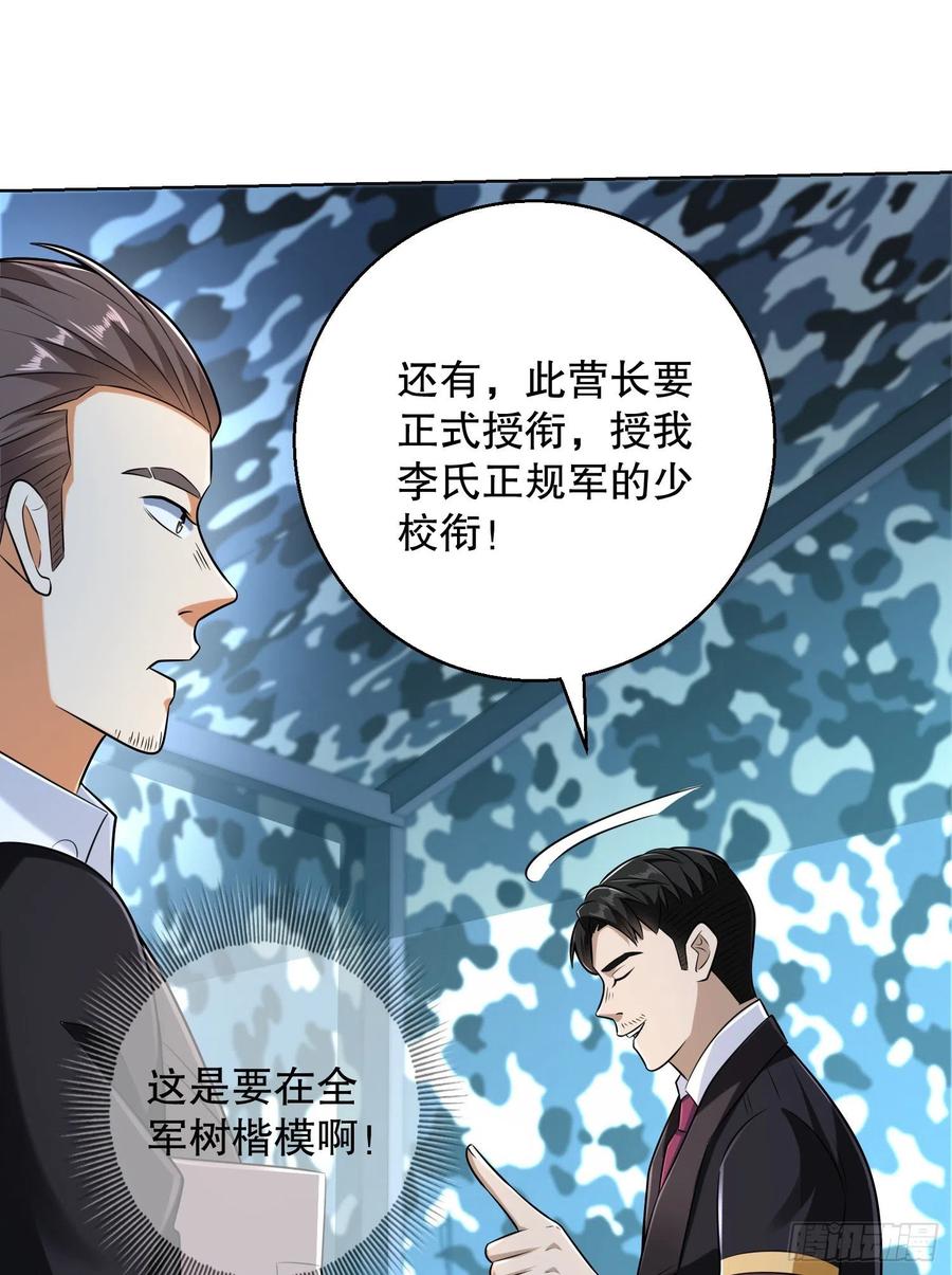 第一序列 第124话 124 “全军楷模” 第57页