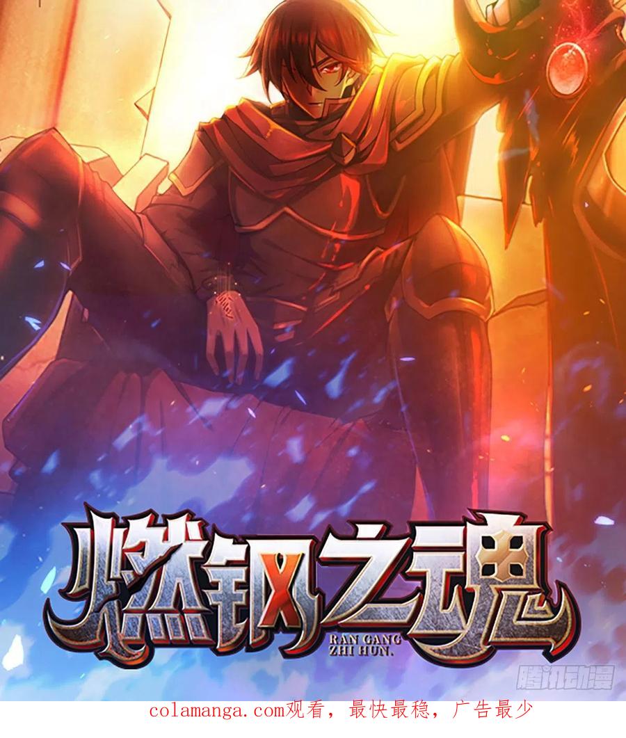 第一序列 第124话 124 “全军楷模” 第87页