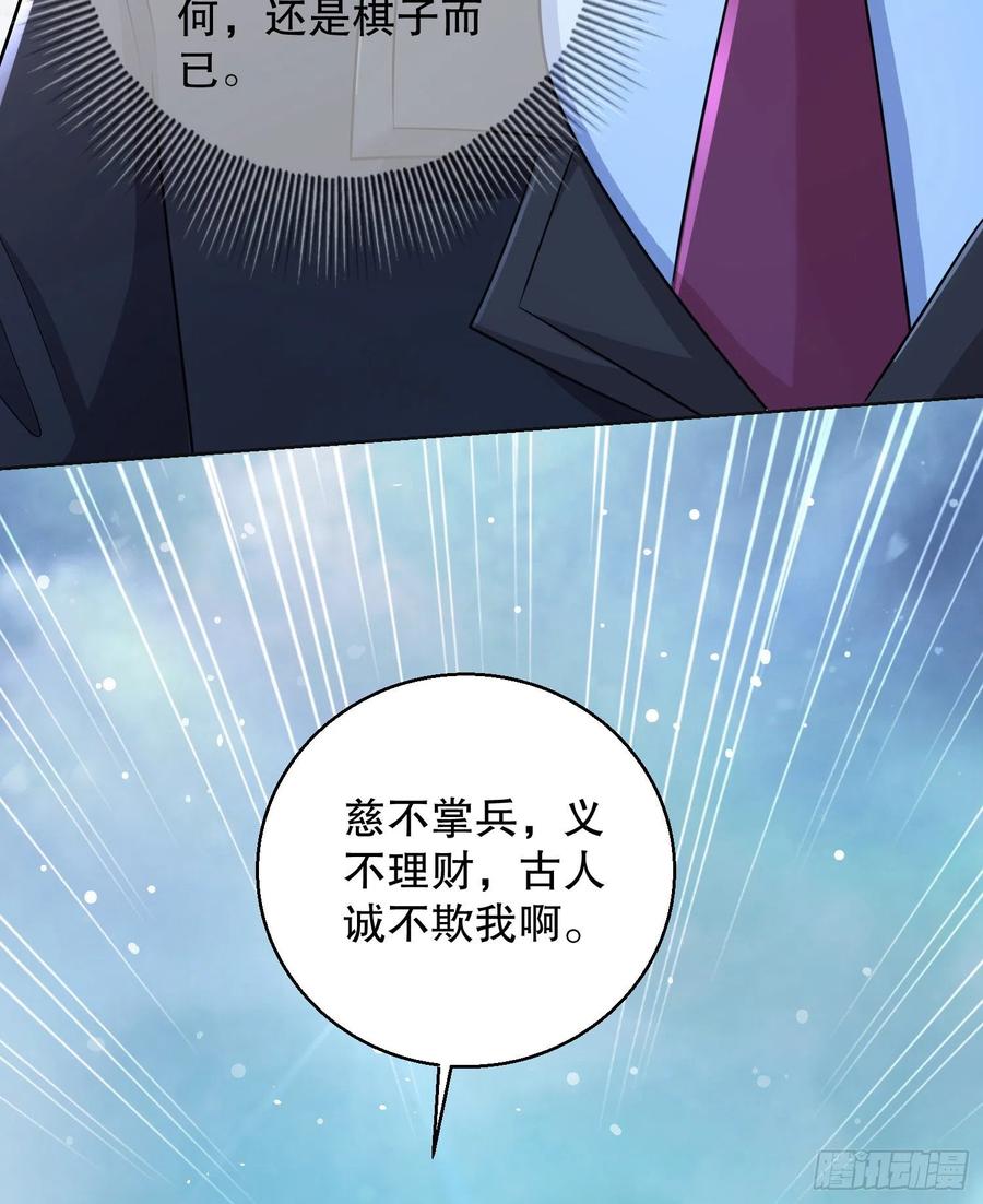 第一序列 第124话 124 “全军楷模” 第65页