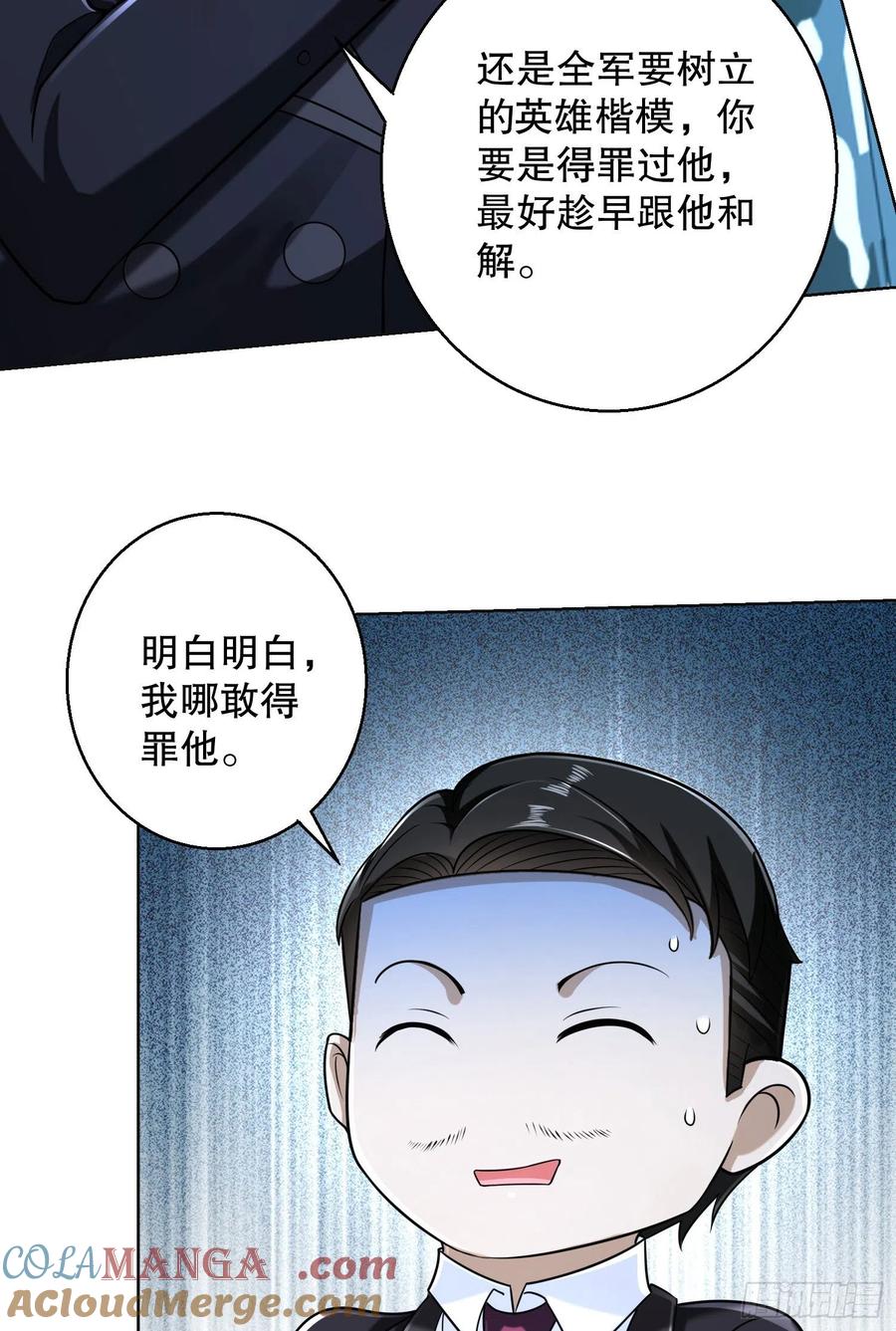 第一序列 第124话 124 “全军楷模” 第76页
