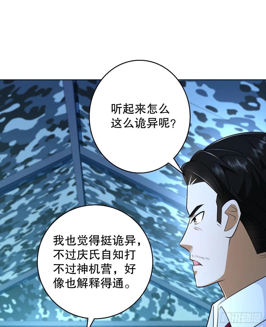第一序列 第124话 124 “全军楷模” 第51页