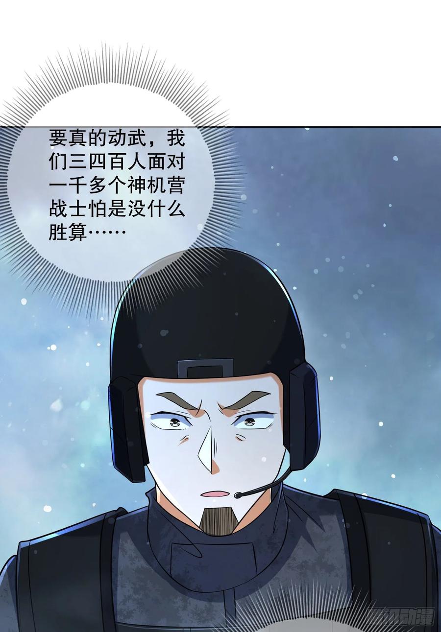 第一序列 第124话 124 “全军楷模” 第21页