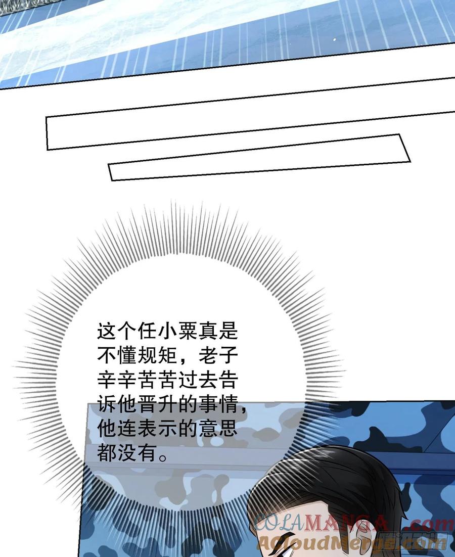 第一序列 第124话 124 “全军楷模” 第67页