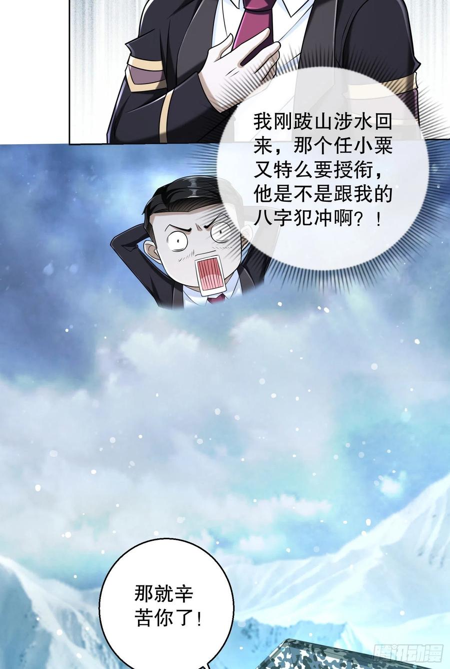 第一序列 第124话 124 “全军楷模” 第77页