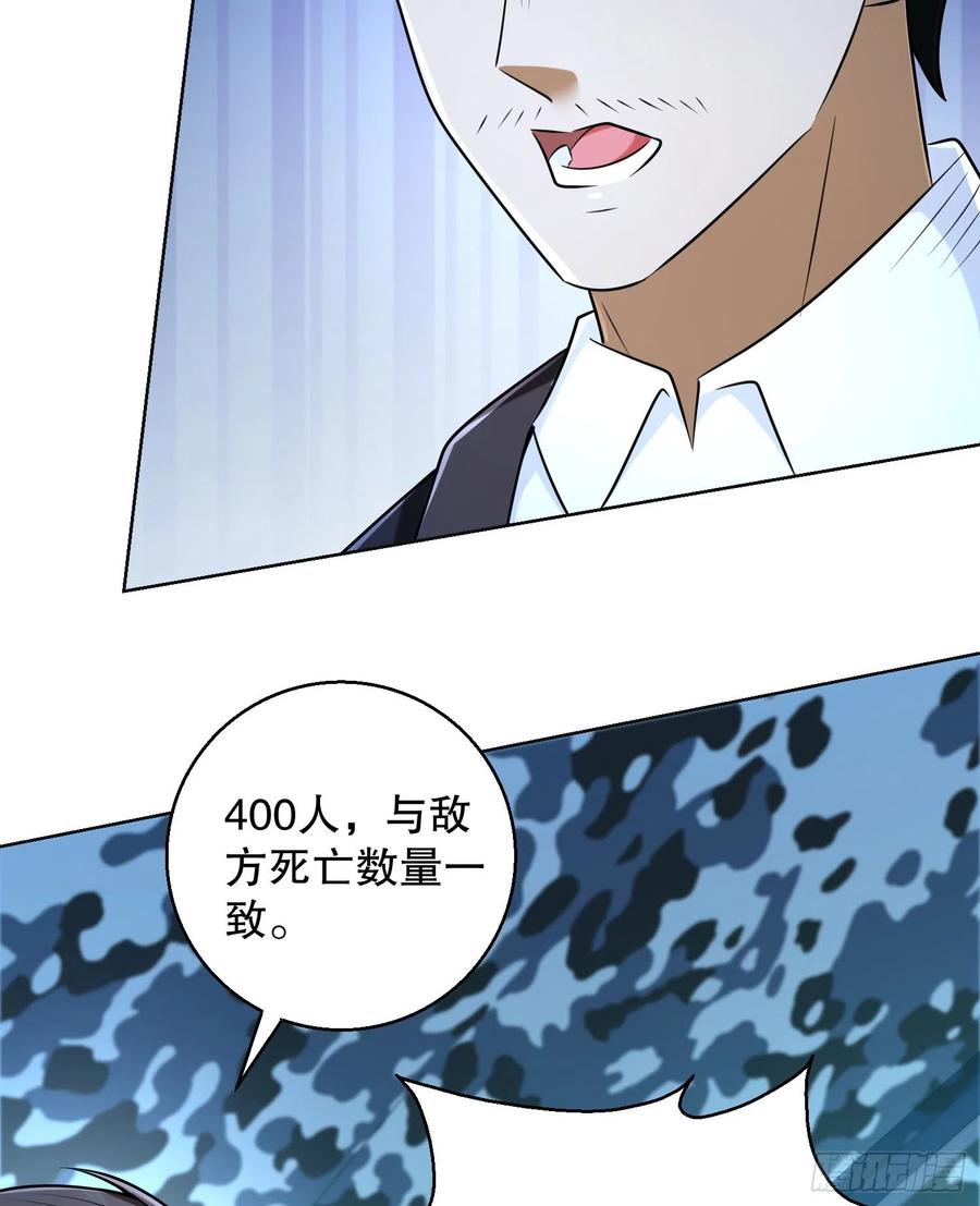 第一序列 第124话 124 “全军楷模” 第53页