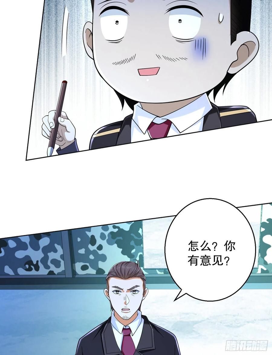 第一序列 第124话 124 “全军楷模” 第72页