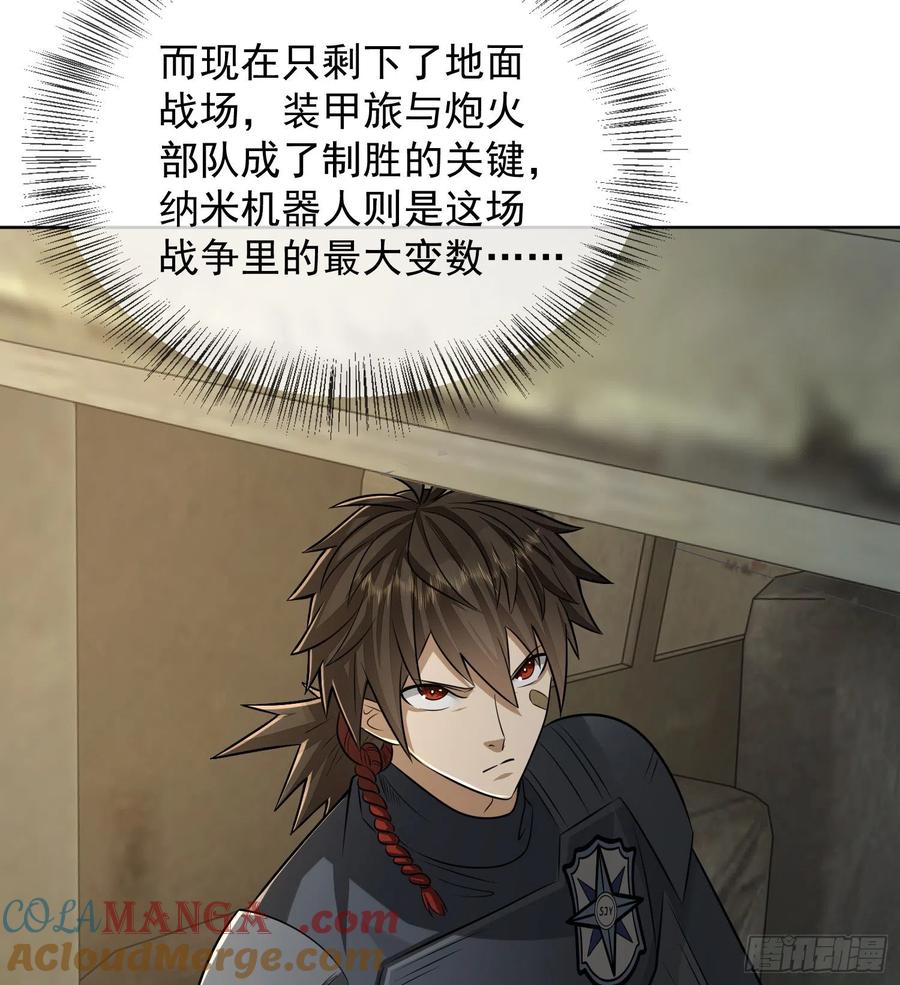 第一序列 第125话 125 诱饵 第58页