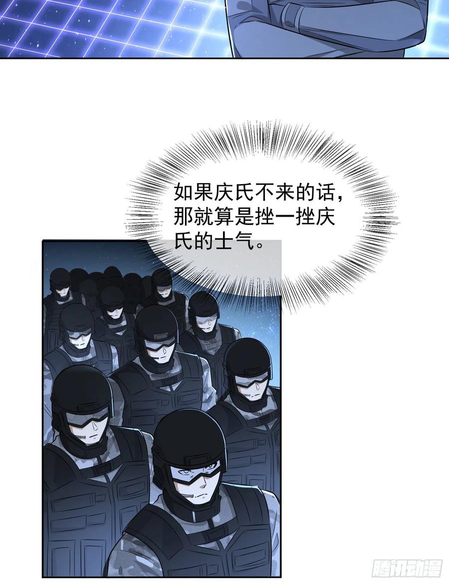 第一序列 第125话 125 诱饵 第45页