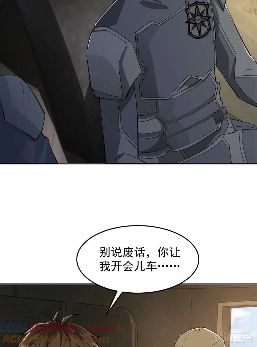第一序列 第125话 125 诱饵 第34页