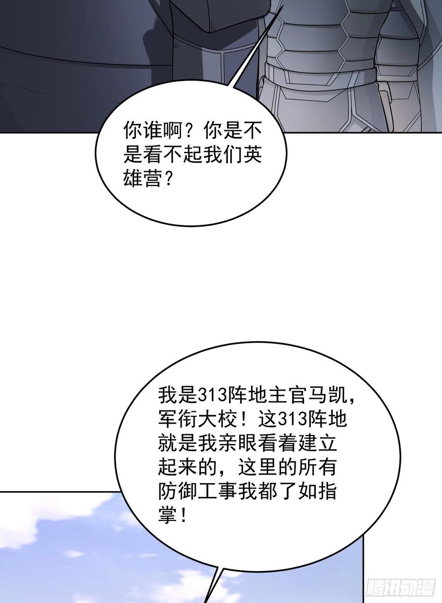 第一序列 第125话 125 诱饵 第69页