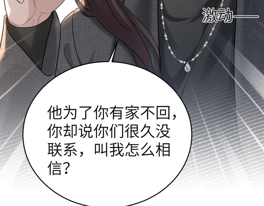 针锋对决 第108话 竞标胜出 第18页