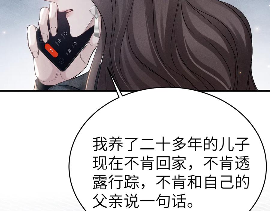 针锋对决 第108话 竞标胜出 第12页