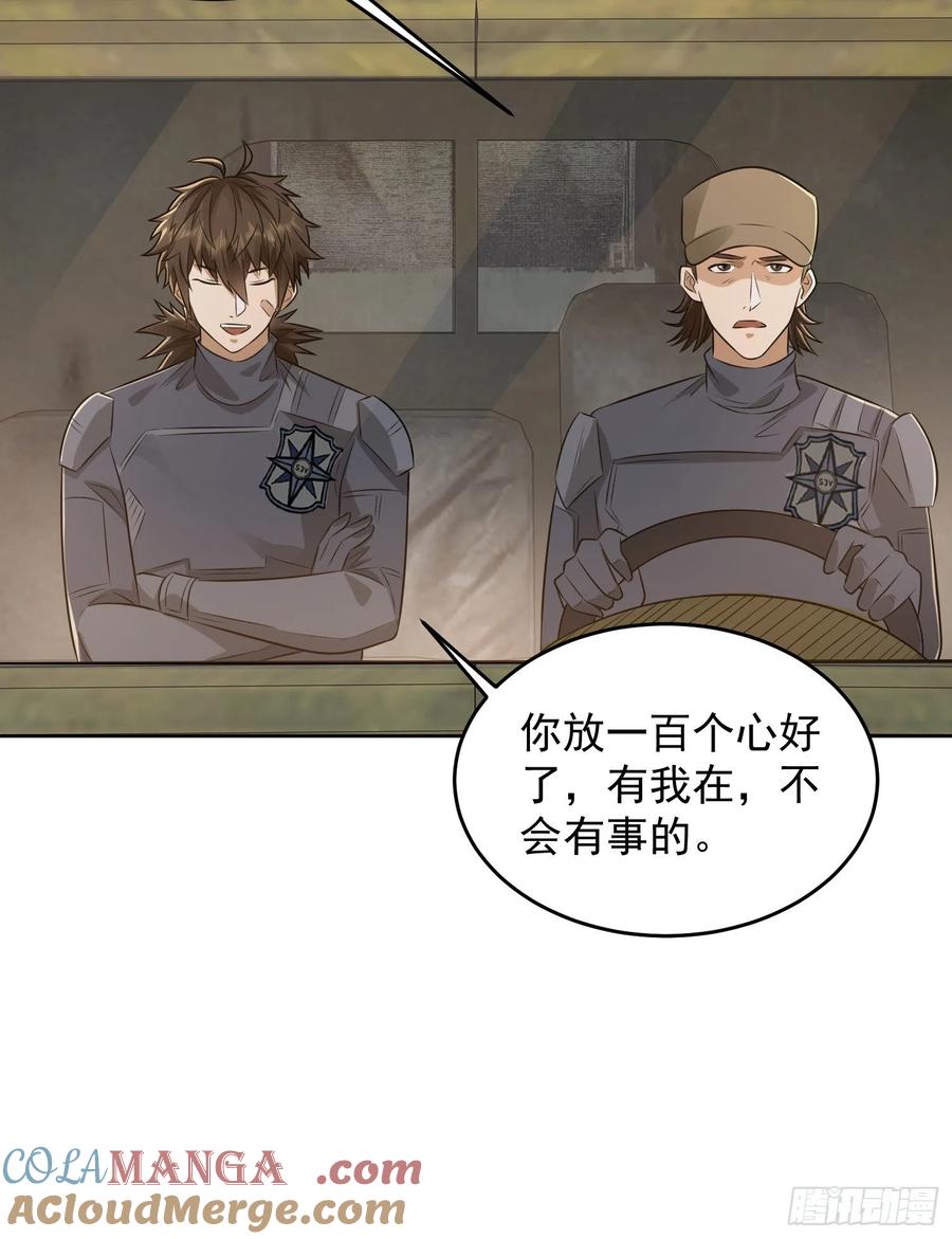 第一序列 第125话 125 诱饵 第49页
