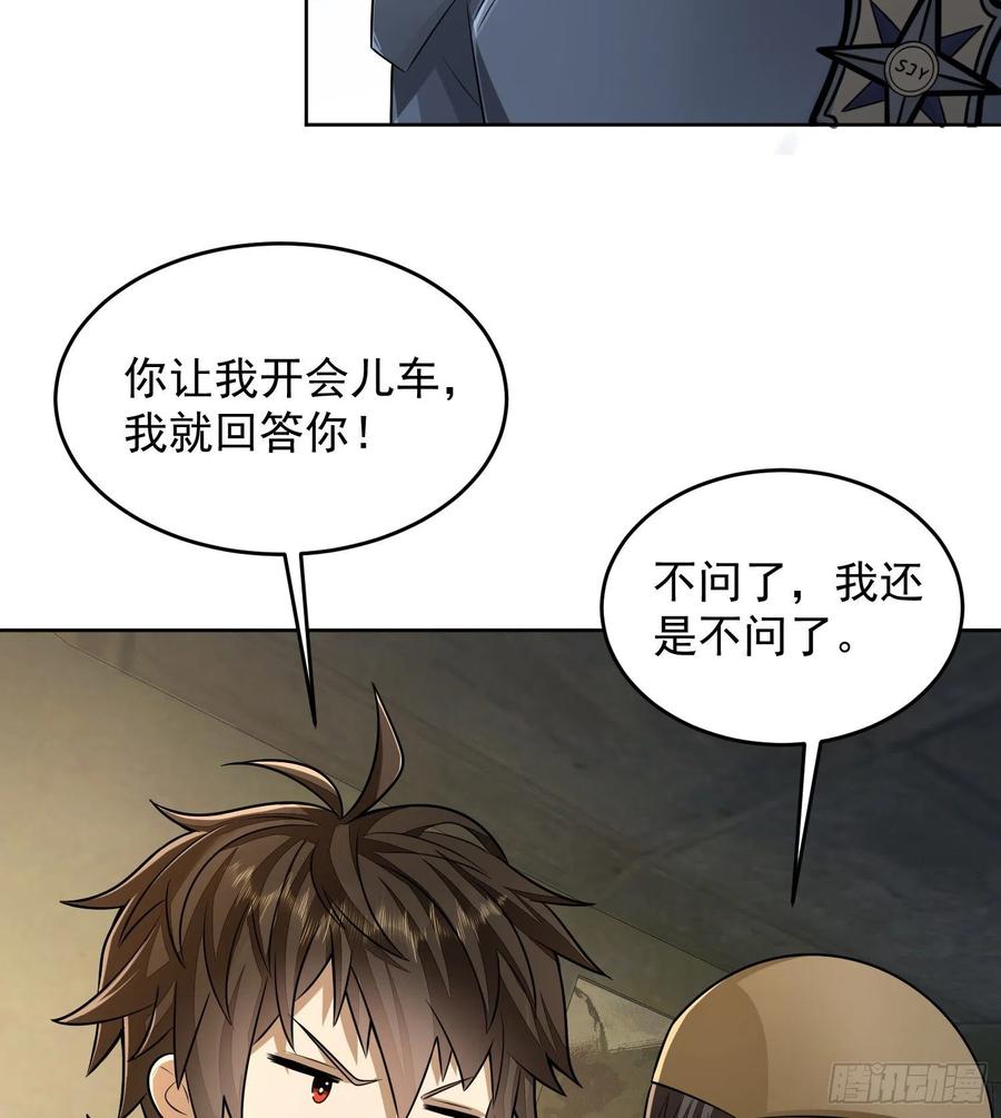 第一序列 第125话 125 诱饵 第51页