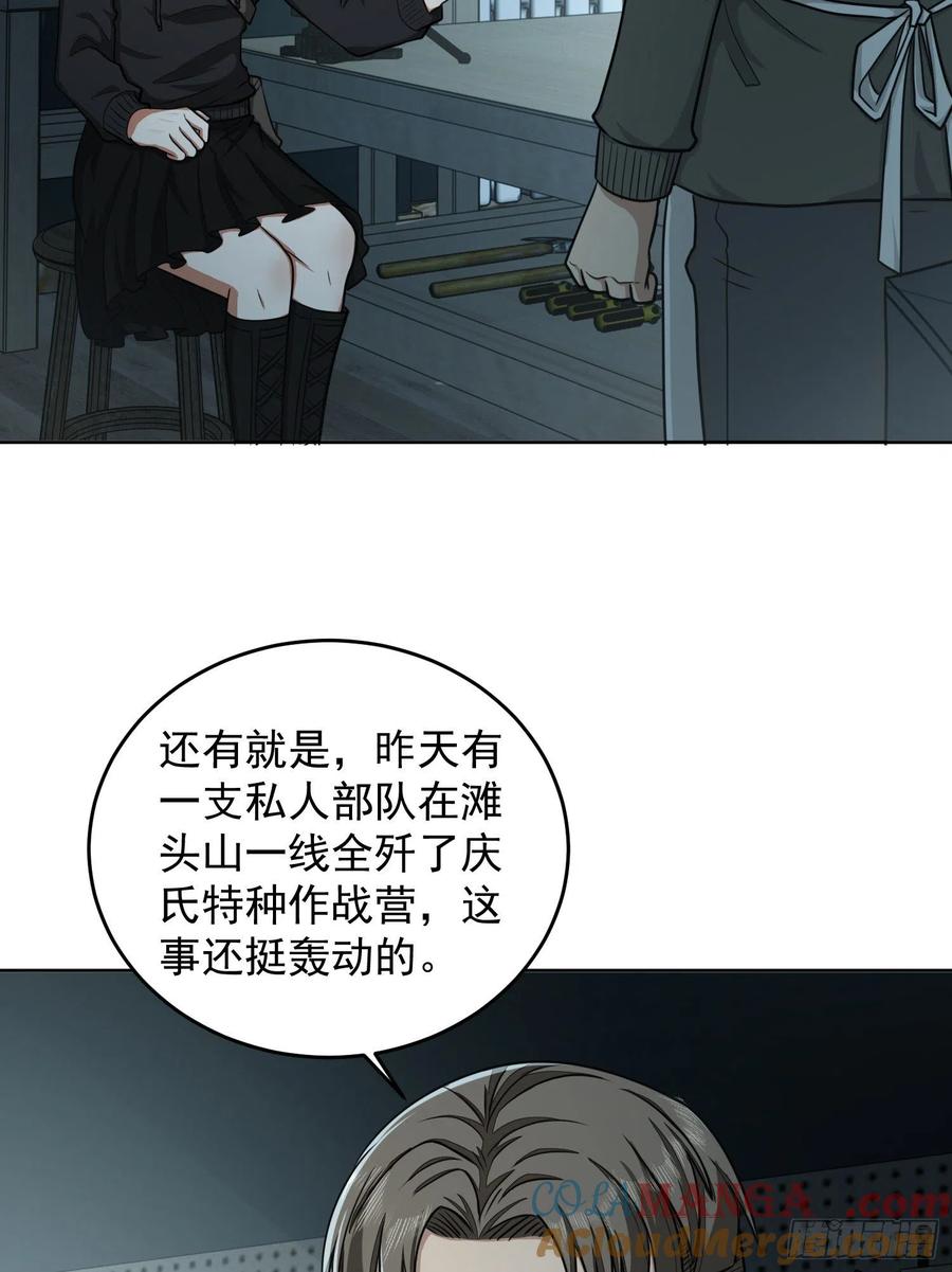 第一序列 第125话 125 诱饵 第13页