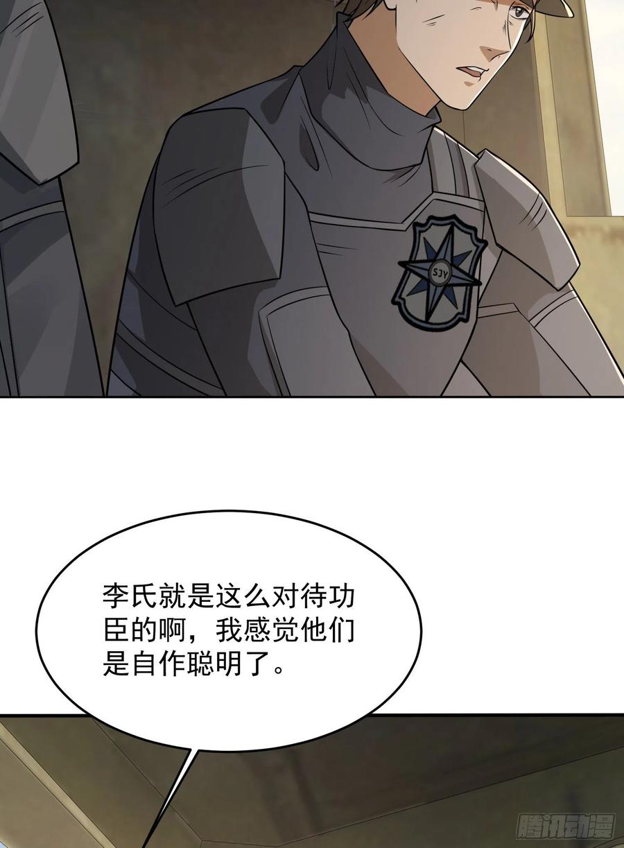第一序列 第125话 125 诱饵 第41页