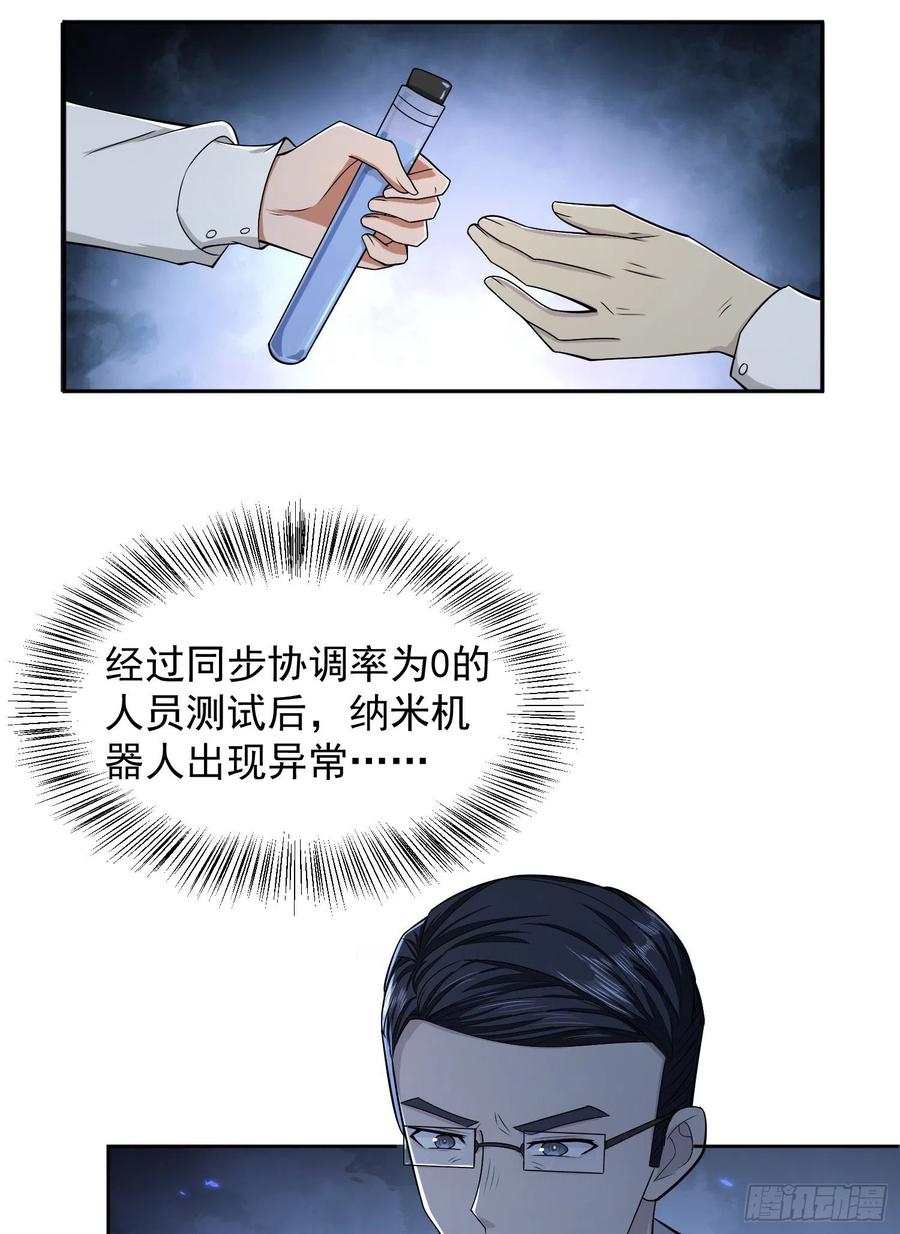 第一序列 第125话 125 诱饵 第24页