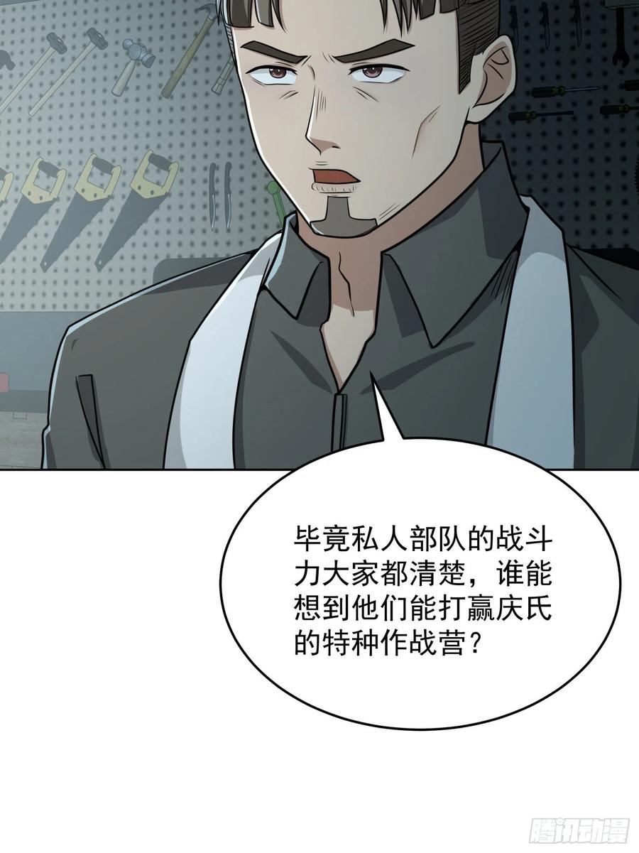 第一序列 第125话 125 诱饵 第14页