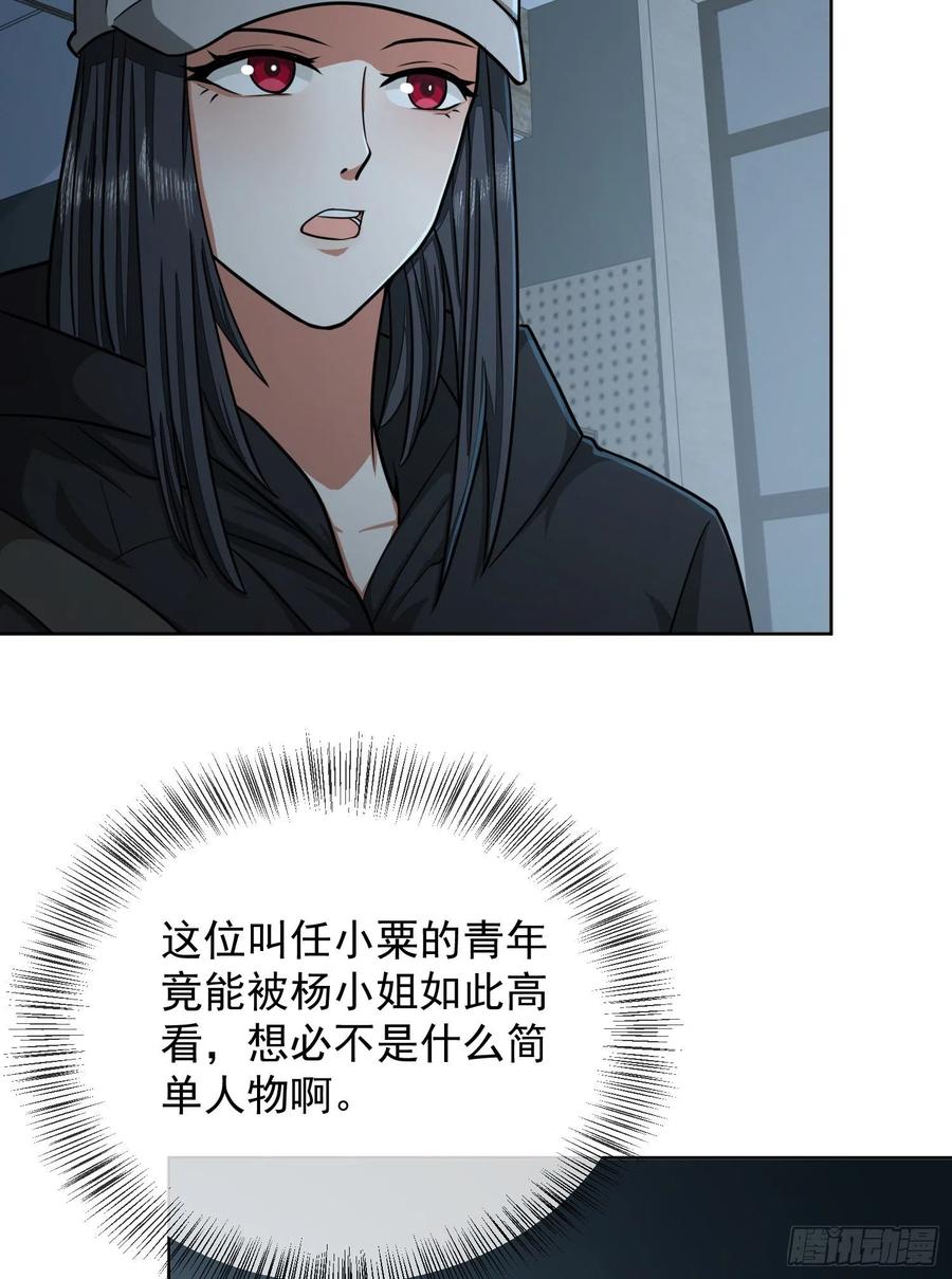 第一序列 第125话 125 诱饵 第18页