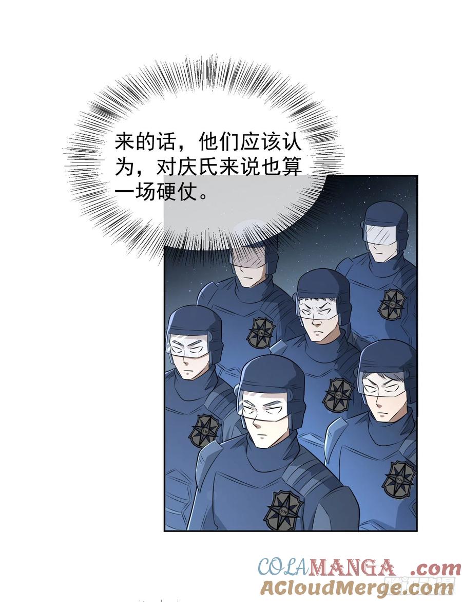 第一序列 第125话 125 诱饵 第46页