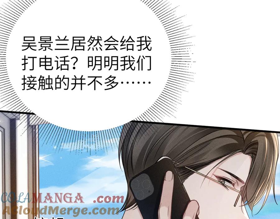 针锋对决 第108话 竞标胜出 第9页