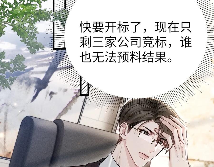 针锋对决 第108话 竞标胜出 第6页