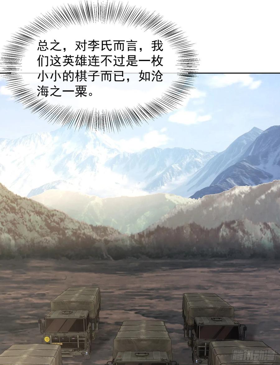 第一序列 第125话 125 诱饵 第47页