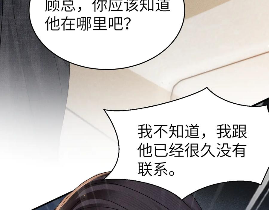 针锋对决 第108话 竞标胜出 第16页