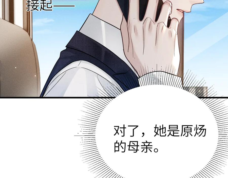针锋对决 第108话 竞标胜出 第10页