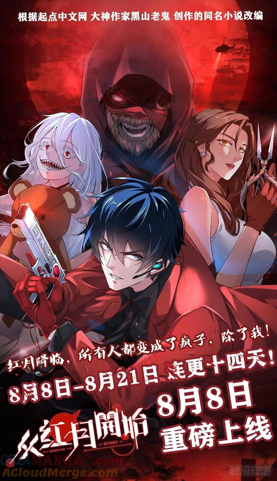 第一序列 第125话 125 诱饵 第73页
